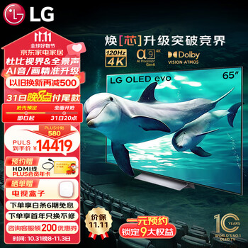LG 乐金 65C3PCA OLED电视 65英寸家电类商品-全利兔-实时优惠快报