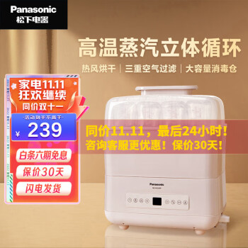 松下（Panasonic）奶瓶消毒器带烘干多功能婴儿消毒器消毒锅蒸汽消毒柜立体循环蒸汽 NU-MX100PXPE