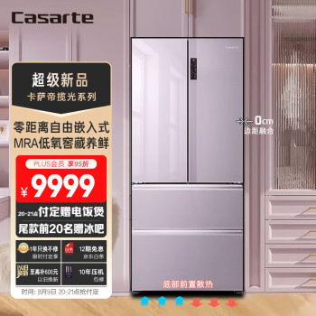 卡萨帝（Casarte）502升揽光系列零嵌法式四门家用大容量550姐妹款超薄嵌入式电冰箱变频BCD-502WGCFDM4V3U1