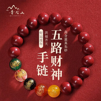 鸿颖 五路财神朱砂玛瑙手串 10mm礼盒装服饰鞋包类商品-全利兔-实时优惠快报
