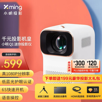 Xming 小明 Q1 迷你便携投影机 珊橘红数码类商品-全利兔-实时优惠快报