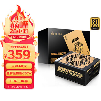 金河田 金牌A+系列 750ALG 金牌（90%）全模组ATX电源 650W全利兔-实时优惠快报