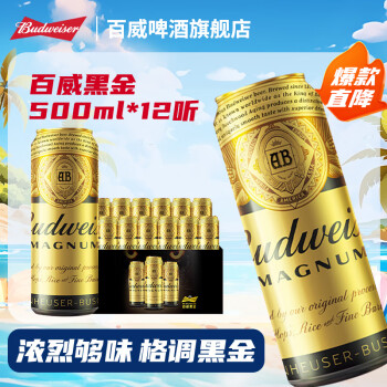 百威（BUDWEISER）黑金 高麦芽度 精酿啤酒 美式拉格 500mL 12罐 整箱装