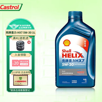 震虎价：Shell 壳牌 汽机油 全合成 喜力 蓝壳HX7全合成 5W-30 1L汽车用品类商品-全利兔-实时优惠快报