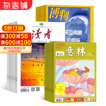 《博物+读者+意林杂志组合》（2024年1月起订，全年订阅）文具图书类商品-全利兔-实时优惠快报