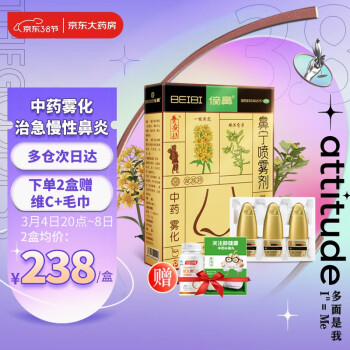 养无极 倍鼻鼻宁喷雾剂10ml*3瓶/盒 中药雾化治疗急慢性过敏性鼻炎