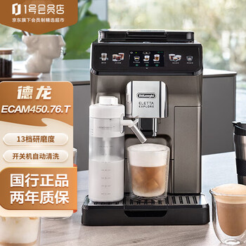 限移动端、京东百亿补贴：De'Longhi 德龙 探索者系列 ECAM450.76.T 全自动咖啡机 钛金色家电类商品-全利兔-实时优惠快报