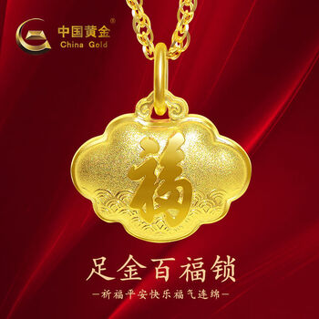 官方授权中国黄金圣诞礼物黄金百福锁足金长命锁吊坠宝宝满月儿童首饰