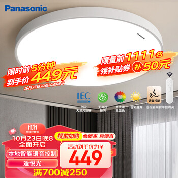 20点开始：Panasonic 松下 HHXS4080 护眼简约卧室灯家具家装类商品-全利兔-实时优惠快报