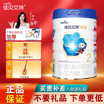Kabrita 佳贝艾特 悠装系列 较大婴儿羊奶粉 国行版 2段 800g母婴玩具类商品-全利兔-实时优惠快报