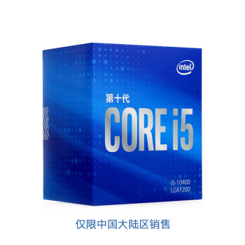14点开始：intel 英特尔 酷睿 i5-10400 盒装CPU处理器