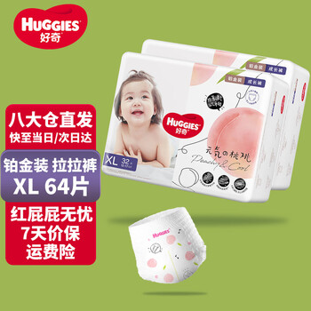 HUGGIES 好奇 铂金装成长裤婴儿拉拉裤小桃裤夏日超薄透气 XL64片(12-17kg)母婴玩具类商品-全利兔-实时优惠快报