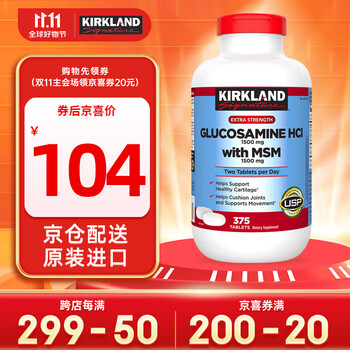 科克兰 氨糖软骨素维骨力 375粒全利兔-实时优惠快报