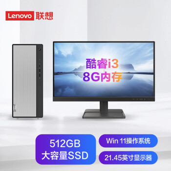 联想(Lenovo)天逸510Pro英特尔酷睿i3个人商务台式机电脑整机(10代i3-10105 8G 512G SSD  win11)21.45英寸