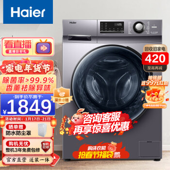 海尔（Haier)滚筒洗衣机全自动10公斤变频家用大容量 香薰除菌螨预约羽绒洗Mate21S