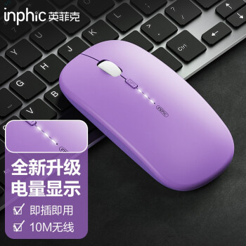英菲克（INPHIC）M1P可充电无线鼠标【电量显示增强版】办公轻音鼠标 笔记本电脑家用2.4G 超薄便携 梦幻紫