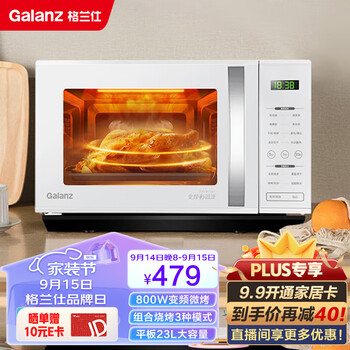 京东PLUS、以旧换新：Galanz 格兰仕 ZW1-GF3V 微烤一体机 23L 白色家电类商品-全利兔-实时优惠快报