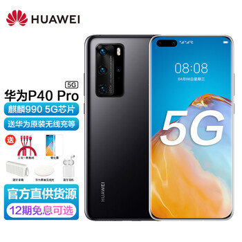 华为P40 Pro 5G手机【12期免息可选送豪礼】全网通智能手机 支持鸿蒙HarmonyOS 亮黑色 8G+256G