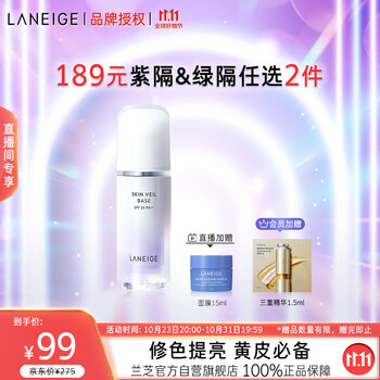 LANEIGE 兰芝 隔离防晒遮瑕雪纱妆前隔离乳30ml#40紫色 定妆提亮肤色送女友美妆个护类商品-全利兔-实时优惠快报