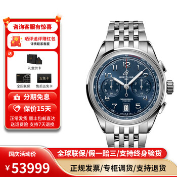 BREITLING 百年灵 璞雅计时系列 男士自动上链腕表 AB0145171C1A1全利兔-实时优惠快报