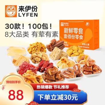 LYFEN 来伊份 新鲜零食礼盒 100包共2050g食品类商品-全利兔-实时优惠快报