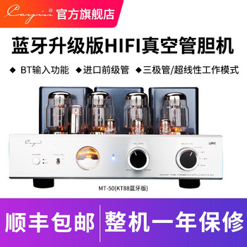 凯音（Cayin） 凯音斯巴克功放胆机MT-50无线蓝牙合并式电子管功放音响套装 MT-50 PLUS