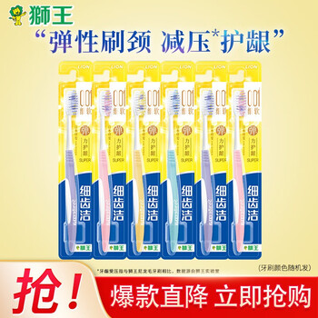 LION 狮王 狮王细齿洁弹力软毛牙刷 软毛细毛护齿护龈颜色随机 弹力护龈牙刷*6美妆个护类商品-全利兔-实时优惠快报