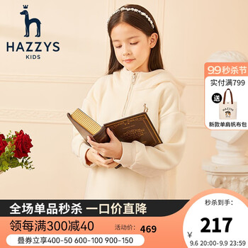 HAZZYS 哈吉斯 女童纯色简约连帽卫衣全利兔-实时优惠快报