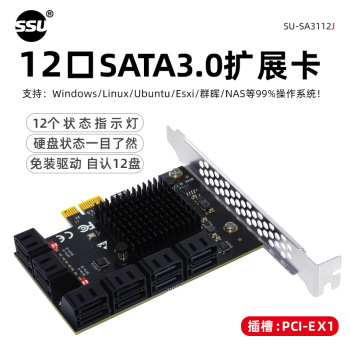 SSU 台式机 PCI-E转SATA3.0扩展卡SSD服务器SATA3.0 pcie扩展转接卡 12口--SA3112J     (X1 免驱）