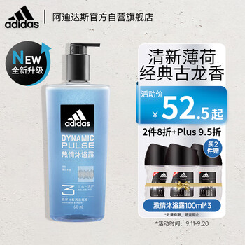 京东PLUS：adidas 阿迪达斯 三合一男士沐浴露 - 热情 600ml 清凉酷爽持久留香洁面洗发沐浴液全利兔-实时优惠快报