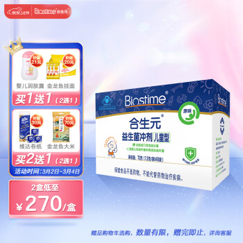 合生元（BIOSTIME）儿童益生菌冲剂(益生元)原味48袋装 升级款（宝宝可用 法国进口菌粉 活性益生菌）