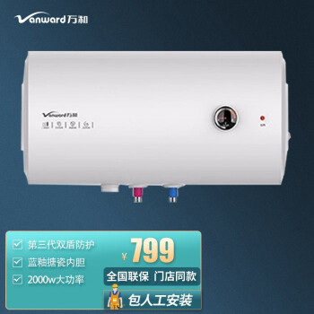 万和（Vanward）电热水器 A0系列 升级双盾防护节能 速热热水器 E40-A0-20 (40升)