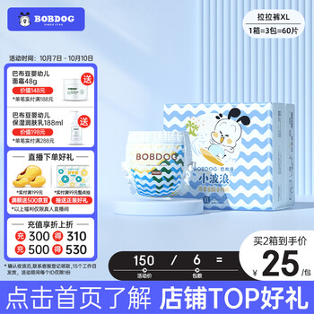 20点开始:巴布豆(BOBDOG)小波浪薄柔亲肤学步裤XL60片*3件母婴玩具类商品-全利兔-实时优惠快报