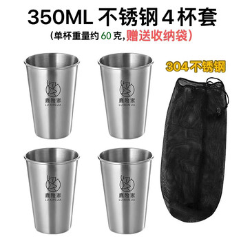 鹿险家 304不锈钢杯-350ml-4个装+收纳袋运动户外类商品-全利兔-实时优惠快报