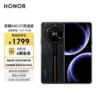 新品发售：HONOR 荣耀 X40 GT竞速版 5G智能手机 12GB+256GB数码类商品-全利兔-实时优惠快报