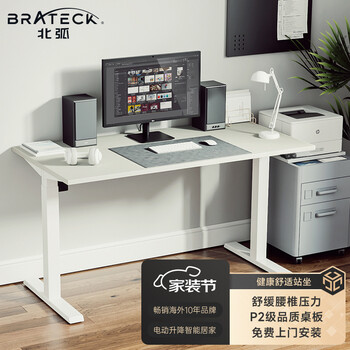 Brateck北弧 电动升降桌 电脑桌 站立办公升降桌 工作台式升降台书桌子 站立式电脑升降支架 K22【标准版】