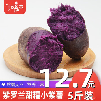 古寨山紫薯新鲜 紫罗兰紫心地瓜  新鲜蔬菜现货发 5斤普通装