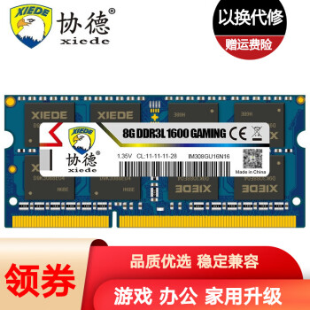 协德 (xiede) DDR3L 1600 8G 笔记本内存条 1.35V低电压版 16片双面颗粒 笔记本 DDR3L 8G 1600