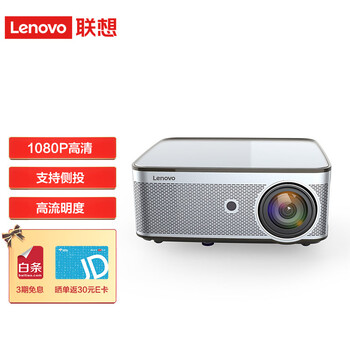 联想（Lenovo）L5 投影仪家用 办公投影机 智能家庭影院（1080P高清 支持侧投 高流明度 无线同屏）