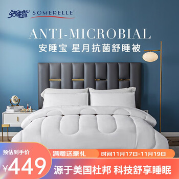 SOMERELLE 安睡宝 抗菌冬暖被 棉 150*215cm(单人款)家具家装类商品-全利兔-实时优惠快报