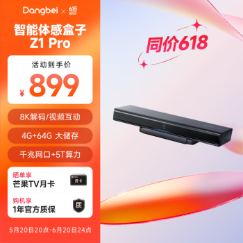  ǻ۵Ӻ Z1 Pro У8K Ƶͨ Ϸ ˴ 4G+64G
