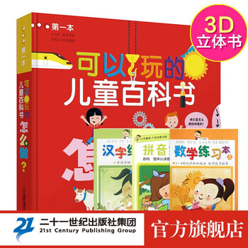 《可以玩的儿童百科书》文具图书类商品-全利兔-实时优惠快报