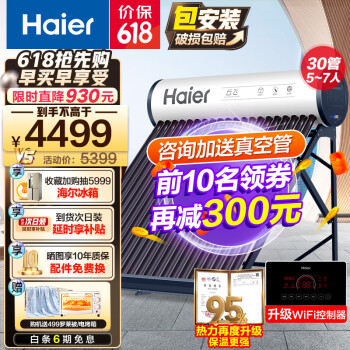 Haier̫ˮһЧ רȻԶˮʱˮ縨 WIFIǿԤԼȴ 30 225L ȳ¿C6