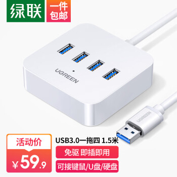 绿联 USB3.0分线器扩展坞 高速4口拓展坞HUB集线器 笔记本电脑台式一拖四转换器接头延长线Type-C供电 1.5米