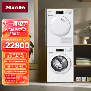 美诺（MIELE）洗烘套装 滚筒全自动智能配给8kg洗衣机+8kg香氛配给智能热泵干衣机WCD660+TCC260