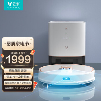 云米VIOMI扫地机器人扫拖一体扫地家用自动集尘倒垃圾激光导航智能吸尘拖地机器人
