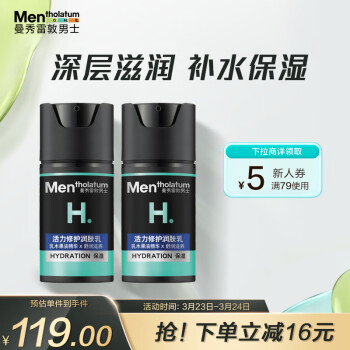 曼秀雷敦男士润肤乳50ml*2 深层保湿面霜乳液补水 护肤品擦脸霜男