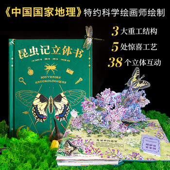 《昆虫记：立体书》文具图书类商品-全利兔-实时优惠快报