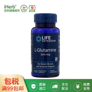 LifeExtension L-谷氨酰胺500毫克 100粒 运动健身增肌减轻肌肉疲劳