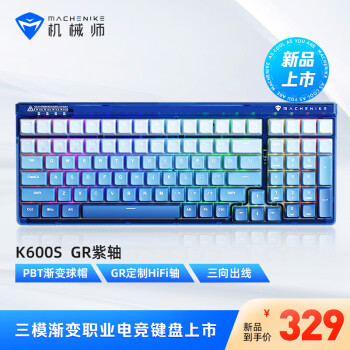 机械师(MACHENIKE) K600S 三模客制化键盘 游戏机械键盘2.4G/蓝牙/无线 100键配列PBT键帽 渐变蓝 GR紫轴